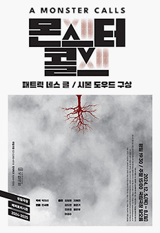 몬스터 콜스 포스터