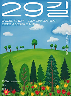 연극연습6. 역할연습 〈29길〉