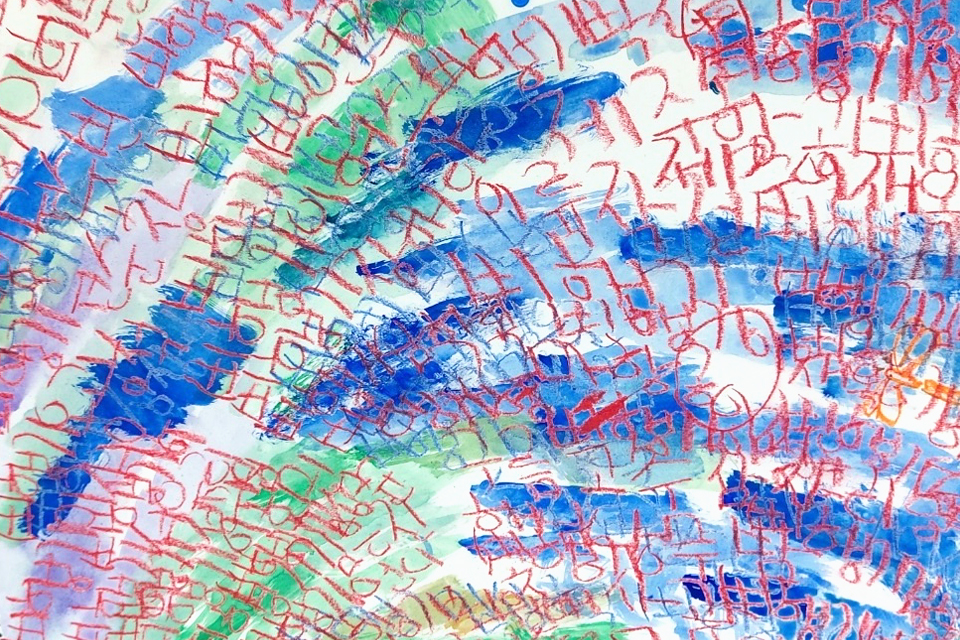 푸른색과 초록색 물감이 붓질로 물결처럼 번져 있고, 그 위에 붉은색 손글씨가 빼곡하게 쓰여 있다.