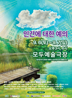 인간에 대한 예의