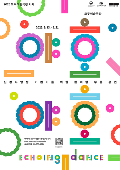 야호야호 Echoing Dance