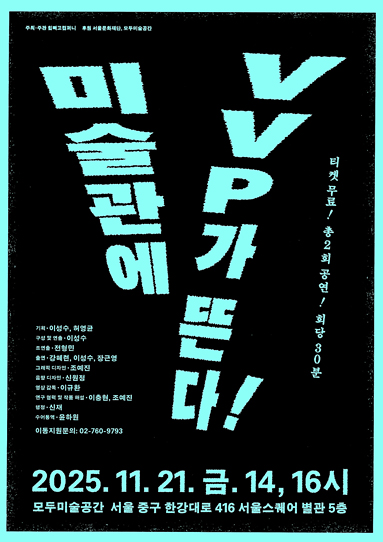 미술관에 VVP가 뜬다