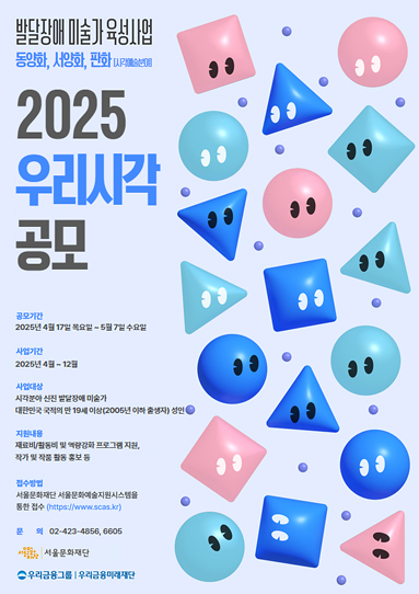 발달장애 미술가 육성사업 ‘우리시각’