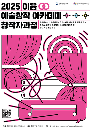 2025 이:음 예술창작 아카데미