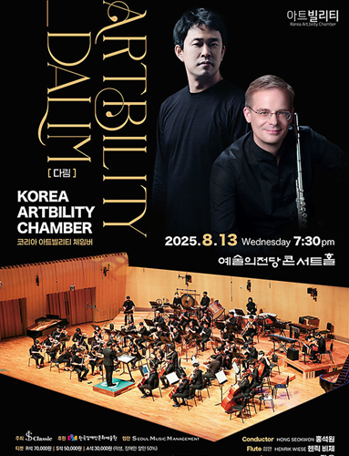코리아 아트빌리티 체임버
