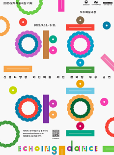 야호야호 Echoing Dance