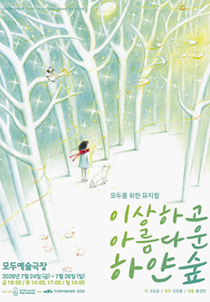 이상하고 아름다운 하얀 숲