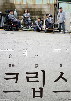 크립스