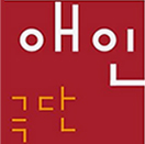 극단 애인